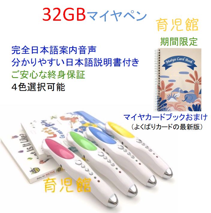 期間限定マイヤペン 32G 完全に日本語システム音声 最新版 日本語説明 