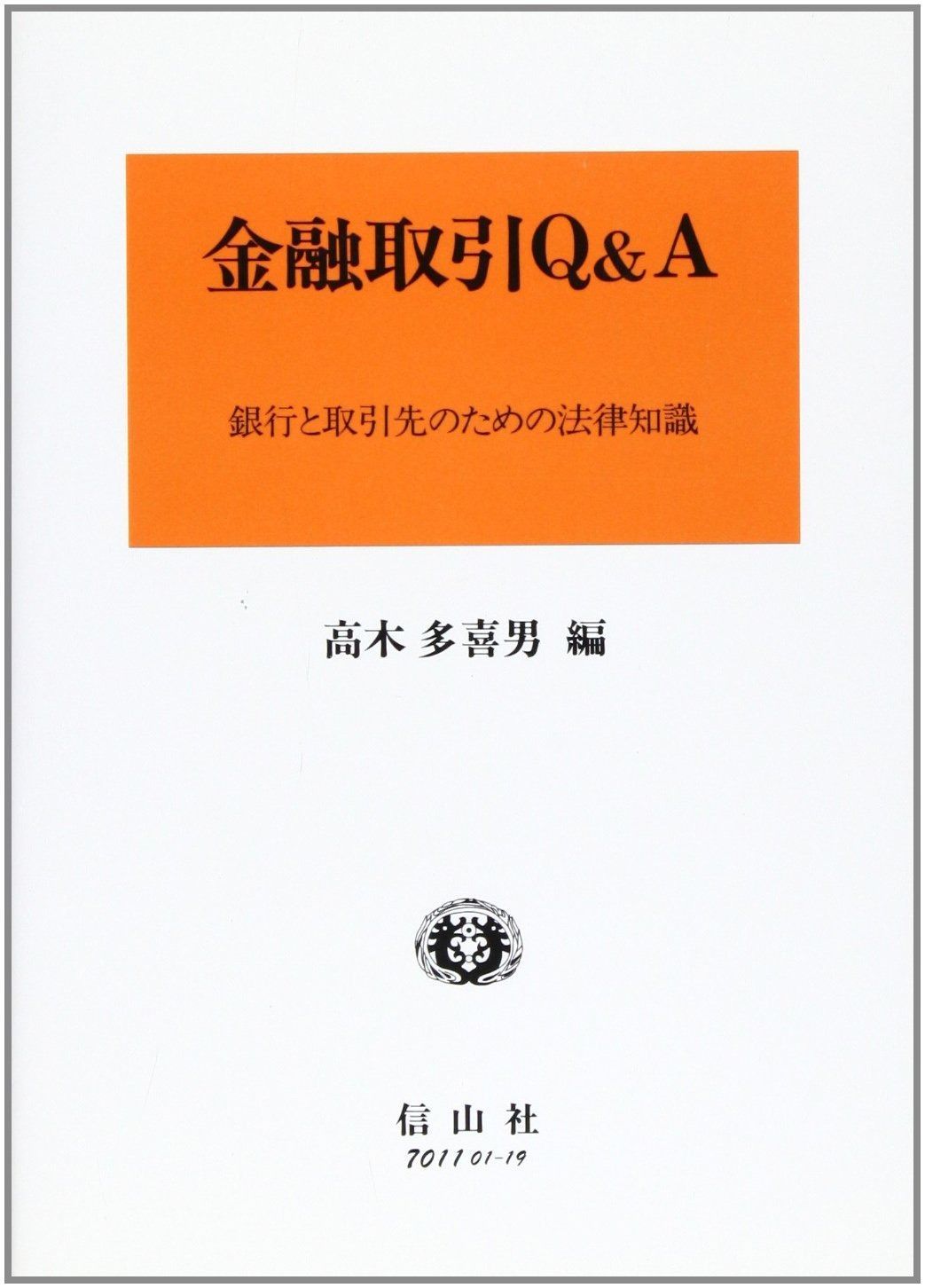  金融取引Qu0026A その他