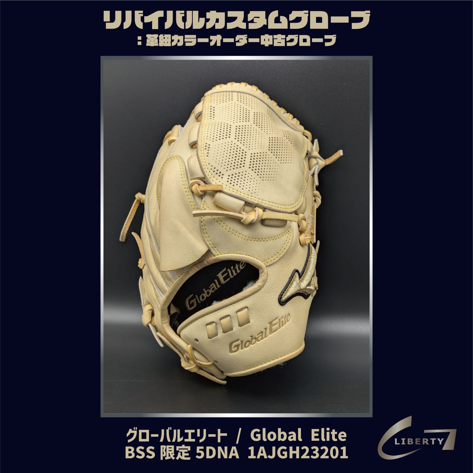 全紐交換無料》限定モデル・平裏刺繍あり【硬式】ミズノ グローバル 