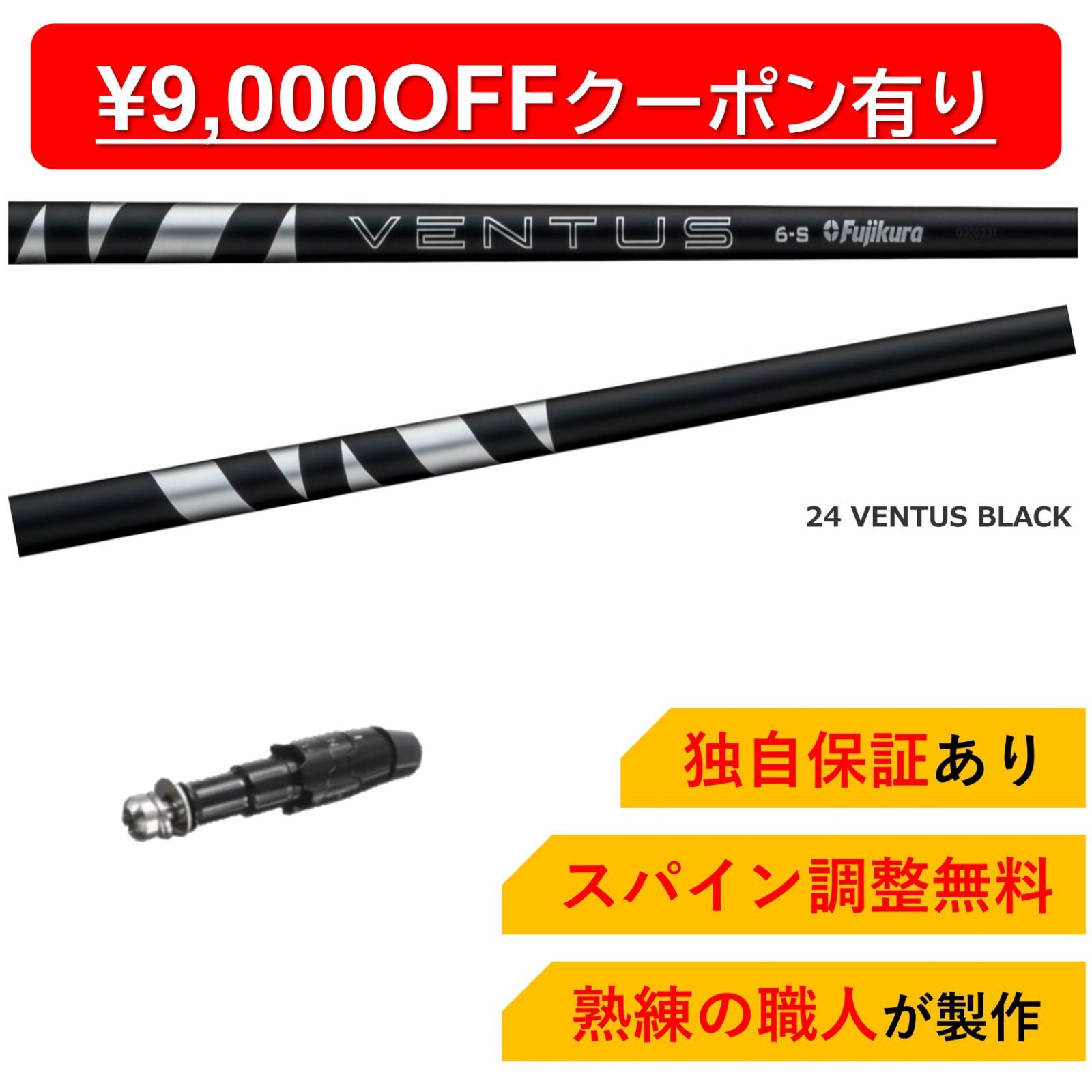 ベンタスTR ブラック 6S キャロウェイスリーブ付 45.25インチ ベンタス