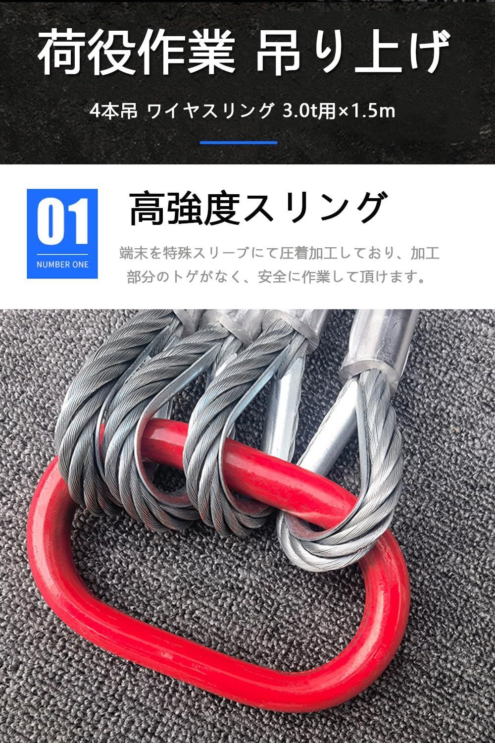 4本吊玉掛ワイヤーロープ ワイヤースリング 1.5m 3000kg 3t 吊フックリング付き 玉掛けワイヤー 吊り フックリング付き 玉掛 4leg 3.0t