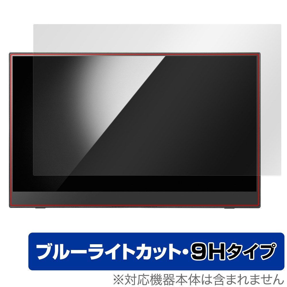 アイ・オー・データ モバイルタッチディスプレイ LCD-CF161XDB-MT 保護フィルム OverLay Eye Protector 9H 9H 高硬度 ブルーライトカット