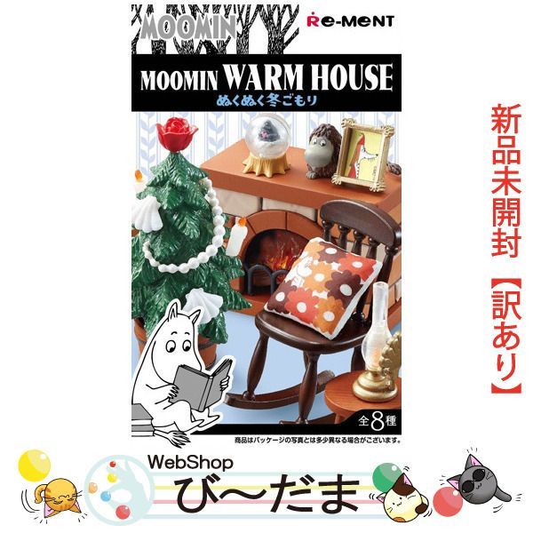 MOOMIN - 新品未開封　リーメント　ムーミン　WARM HOUSE bn:6] 【未開封】【訳あり】 リーメント ムーミン MOOMIN WARM