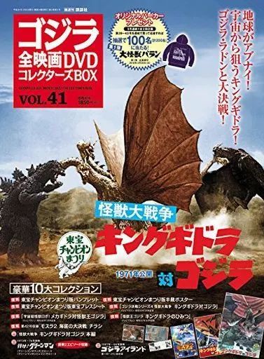 ゴジラ　全映画DVD コレクターBOX 41本 中古】ホビー雑誌 付録付)ゴジラ全映画DVDコレクターズBOX 41 - メルカリ