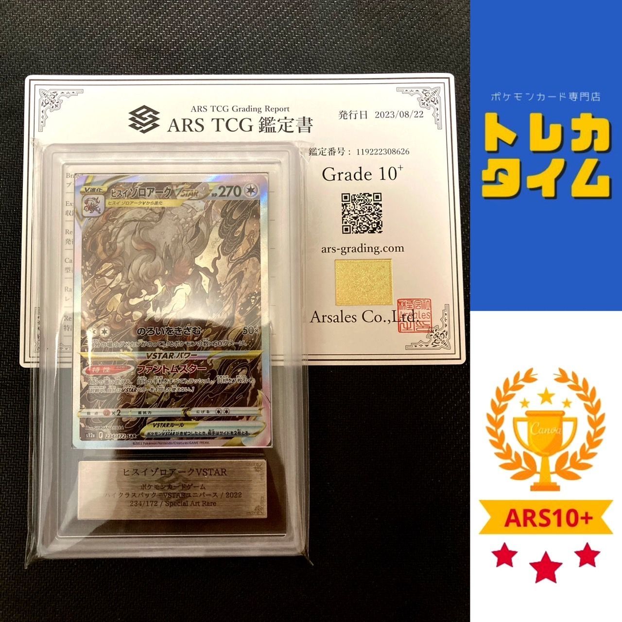 BGS9.5　ヒスイゾロアークVSTARSAR 正規鑑定品