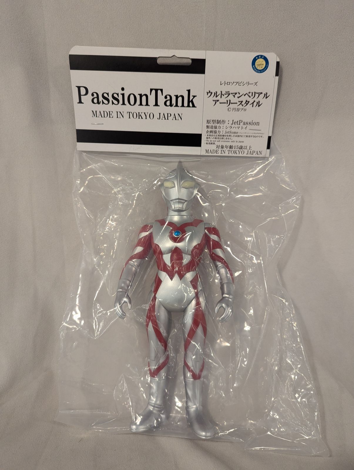 PassionTankレトロソフビシリーズ シラハマトイ ウルトラマン