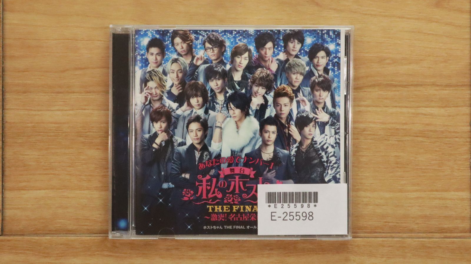 国内盤CD☆舞台CD/□ 舞台私のホストちゃん 【AVC183500/4988064835003