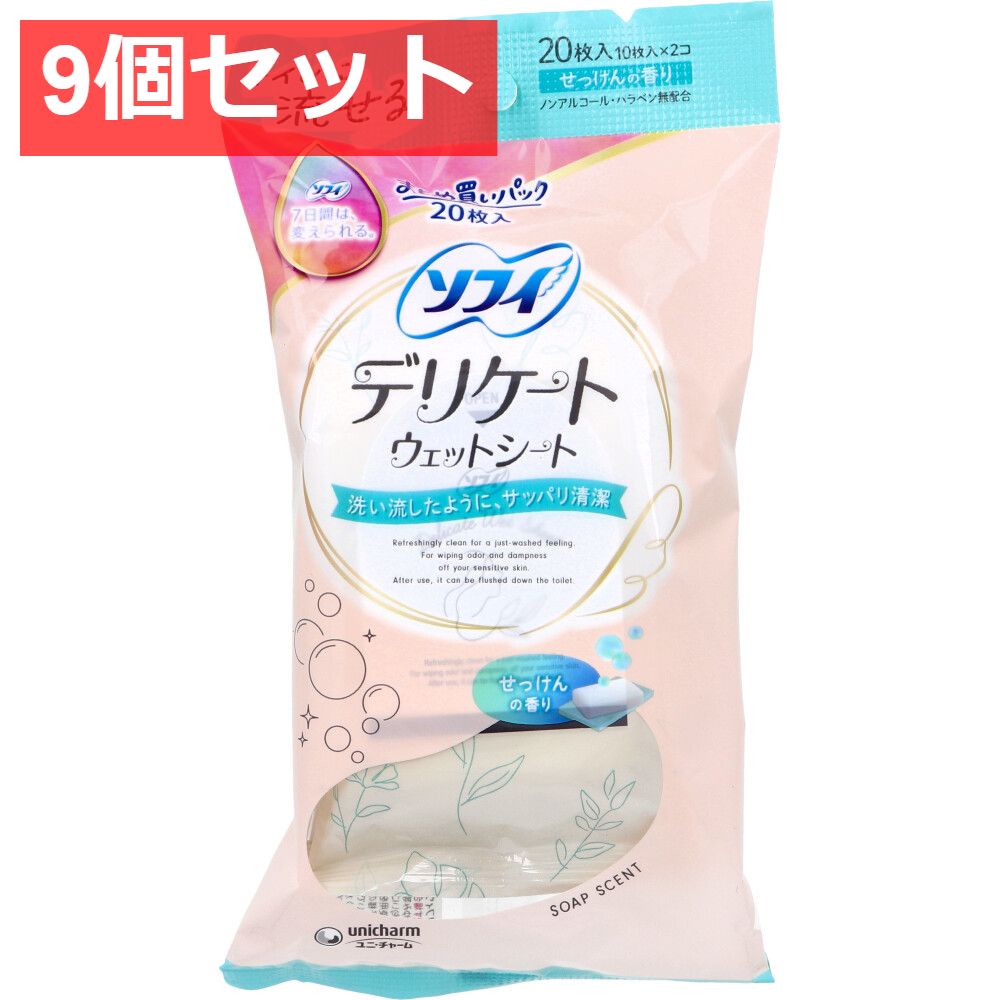 9個セット ソフィ デリケートウェットシート せっけんの香り 10枚入&times;2個