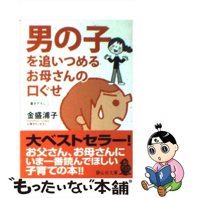 最高級 男の子を追いつめるお母さんの口ぐせ - htii.edu.kz