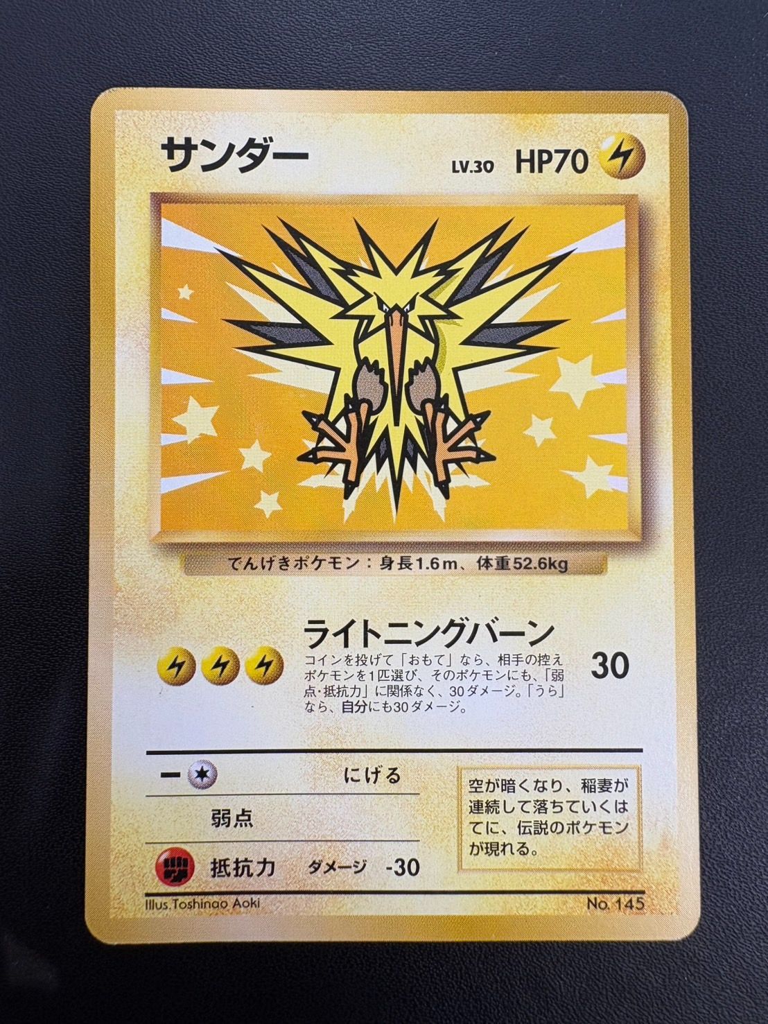 EL5】ANAスペシャル ポケモンジェット '99バージョン サンダー