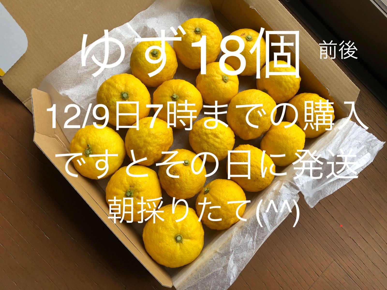 メルカリshops 神奈川西部から柚子の発送 12 9日7時まで注文 農薬 化学肥料不使用