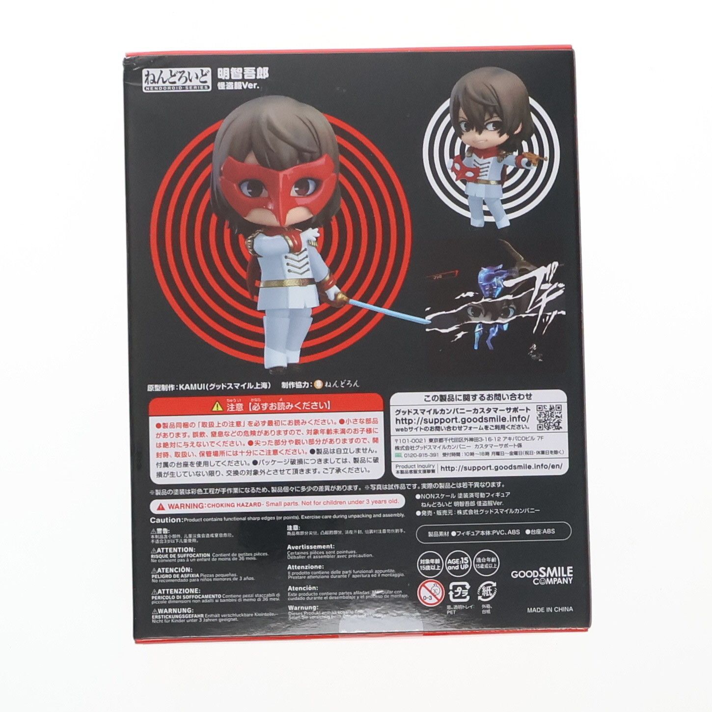 ねんどろいど 1189 明智吾郎(あけちごろう) 怪盗服Ver. PERSONA5