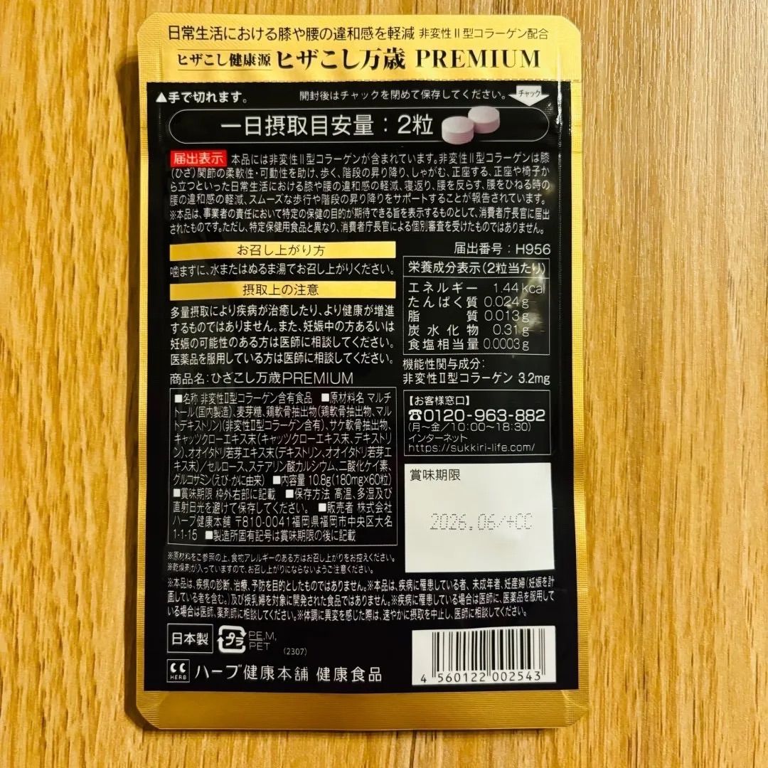 ヒザこし健康源×3袋 公式】ヒザこし健康源 ｜ ハーブ健康本舗