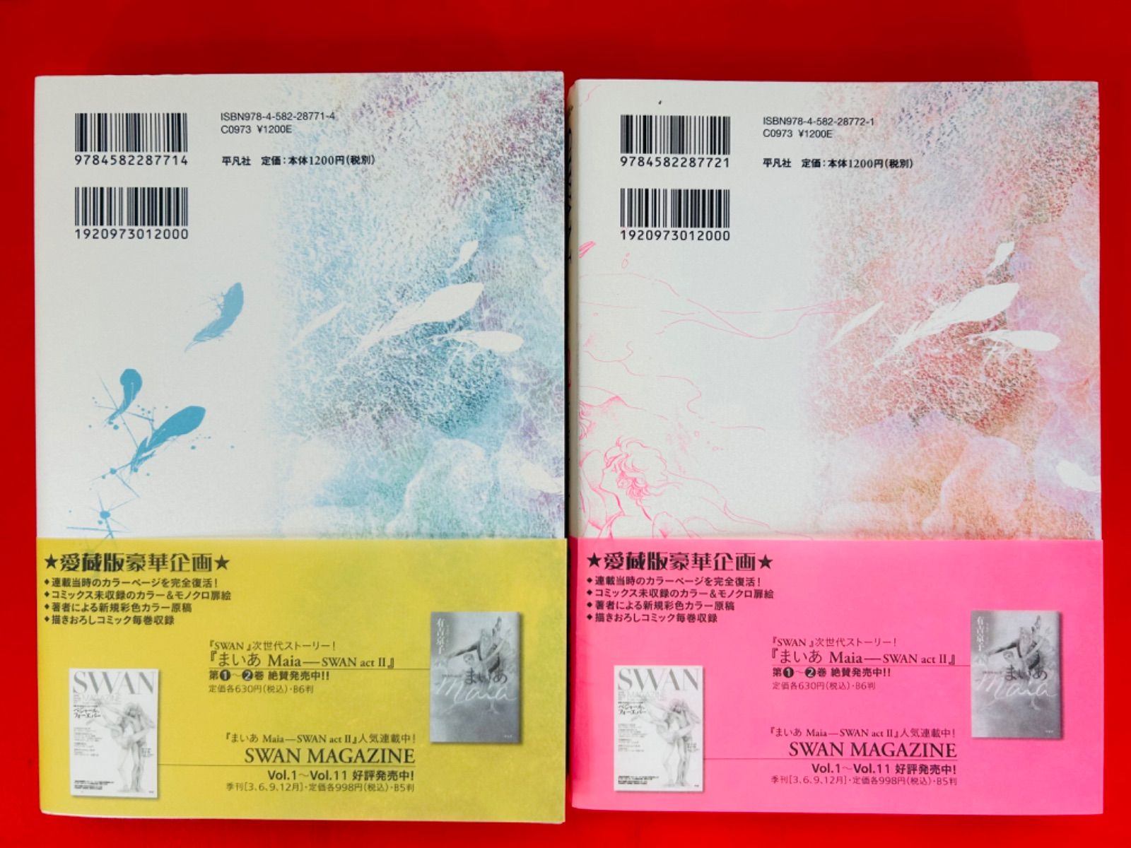 漫画コミック【SWAN白鳥 愛蔵版1-12巻・全巻完結セット】有吉