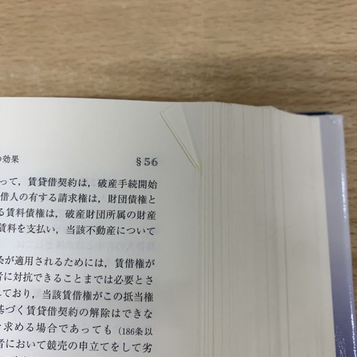 大コンメンタ-ル破産法 Amazon.co.jp: 新基本法コンメンタール 破産法 (別冊法学
