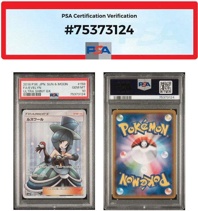 ルスワール SR PSA10 PSA10鑑定済〕ルスワール【SR】{159/150}