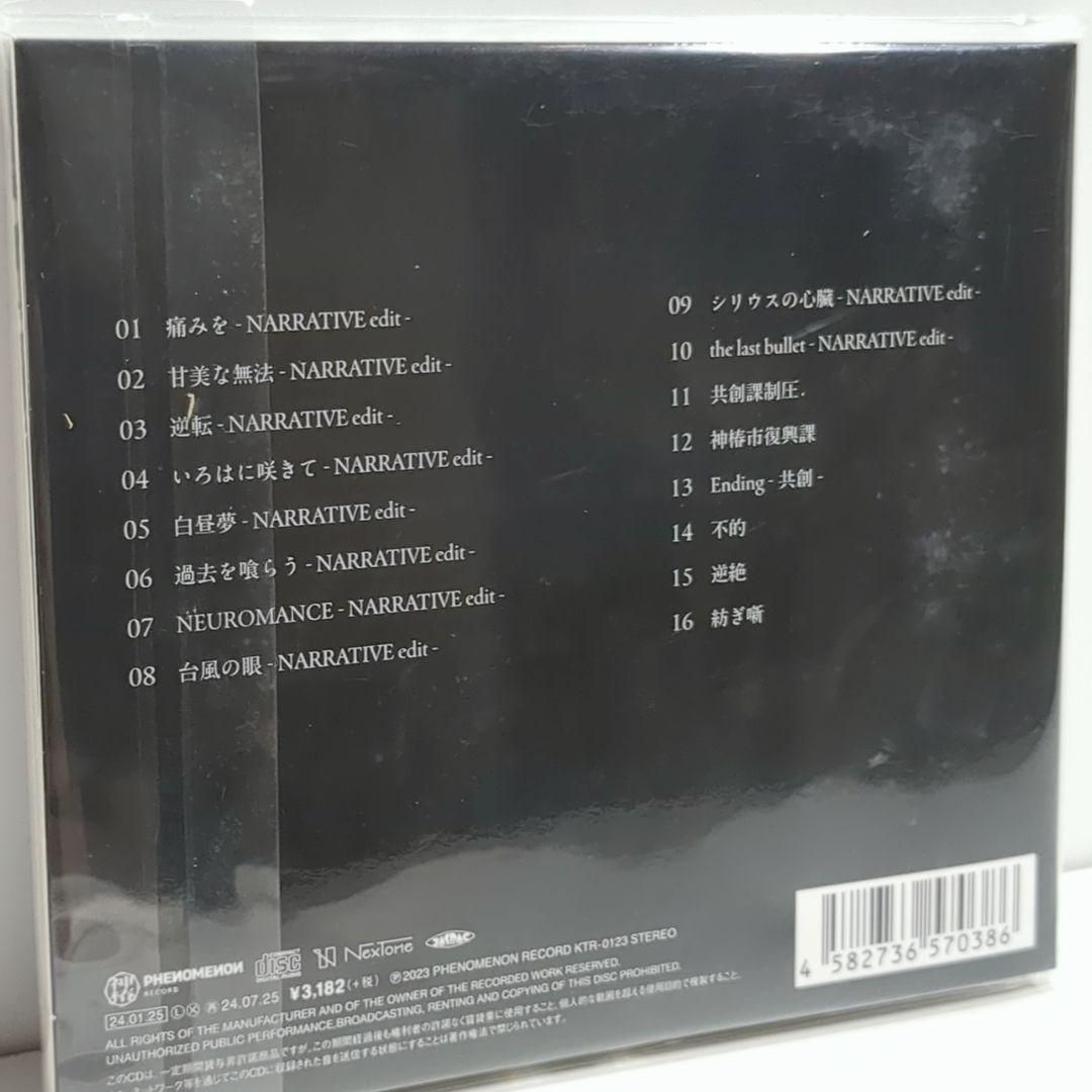 未開封 神椿市建設中 Collage 花譜 ヰ世界情緒 サウンドトラック CD