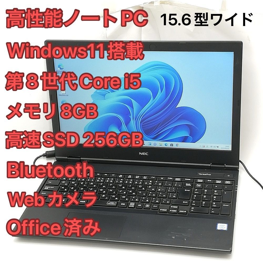 高速SSD Wi-Fi有 NEC ノートパソコン VUT16|F-7 15.6型ワイド 第8世代 Core i5 8GB DVD 無線 Bluetooth カメラ Windows11 Office