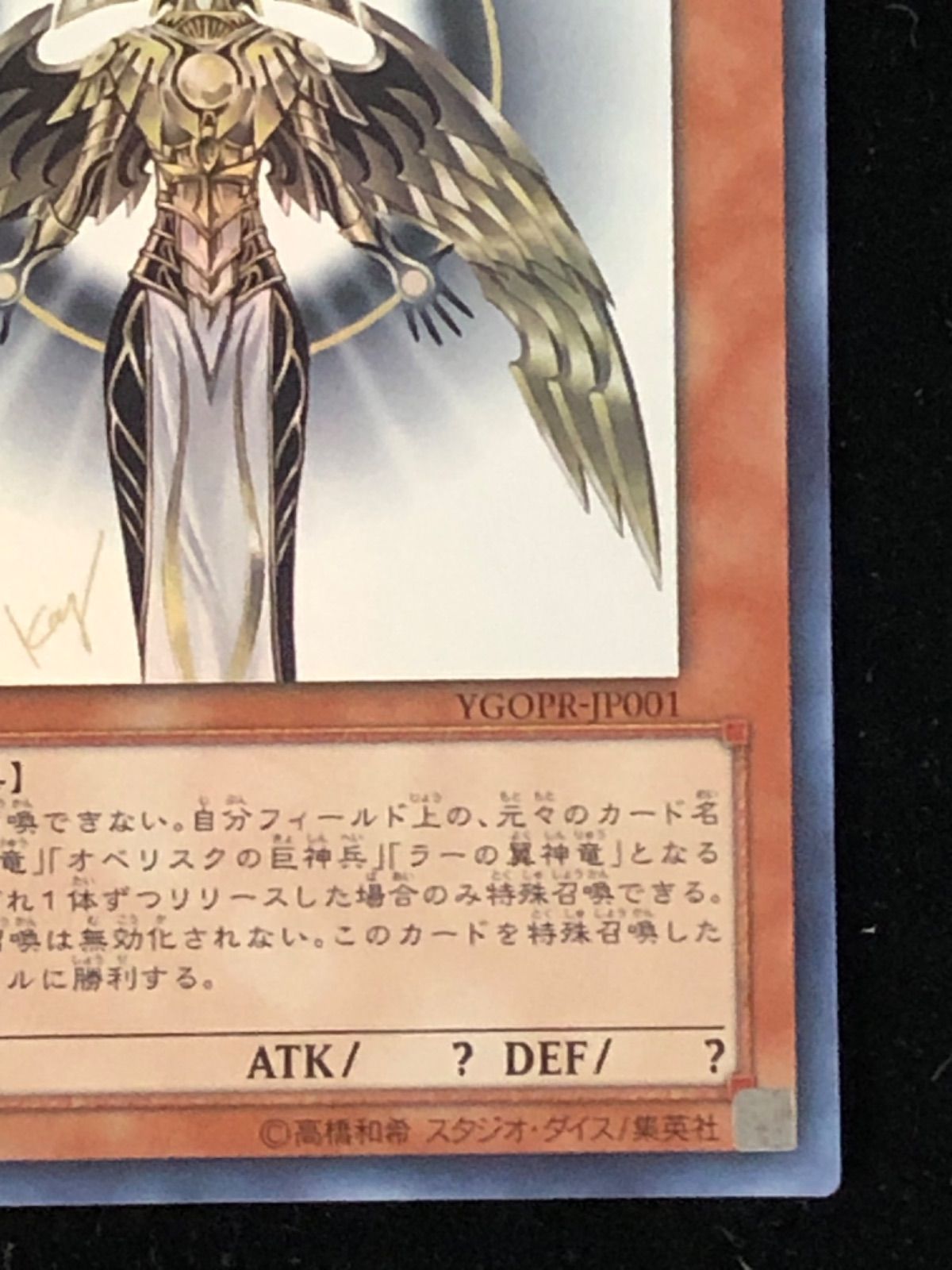 遊戯王デュエルモンスターズ【光の創造神ホルアクティYGOPR-JP001】カード Yu-Gi-Oh! OCG/☆Promotional Cards]光の創造神 ホルアクティ