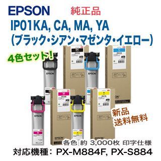 4色セット】 EPSON／エプソン IP01KA, CA, MA, YA （ブラック・シアン