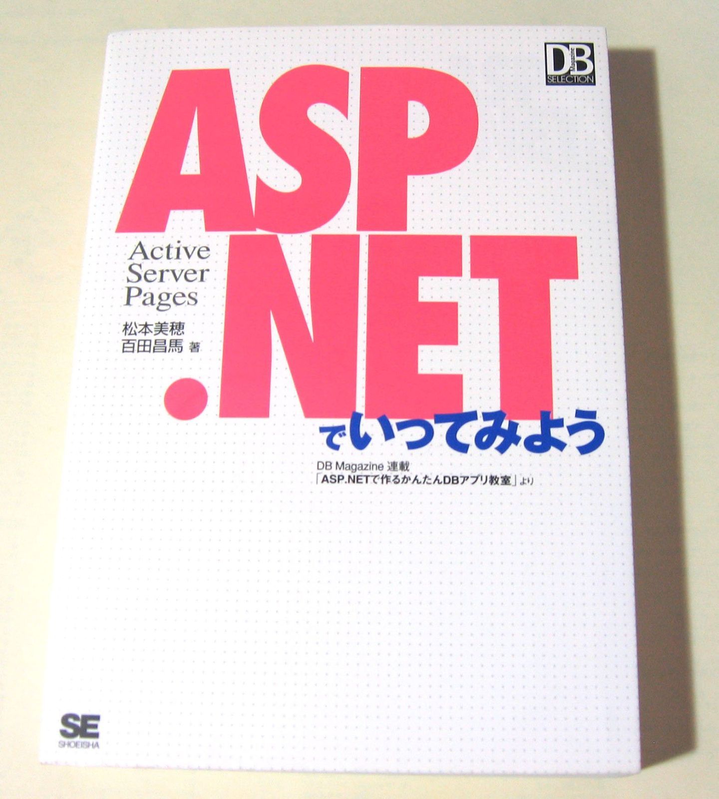 ASP.NETでいってみよう