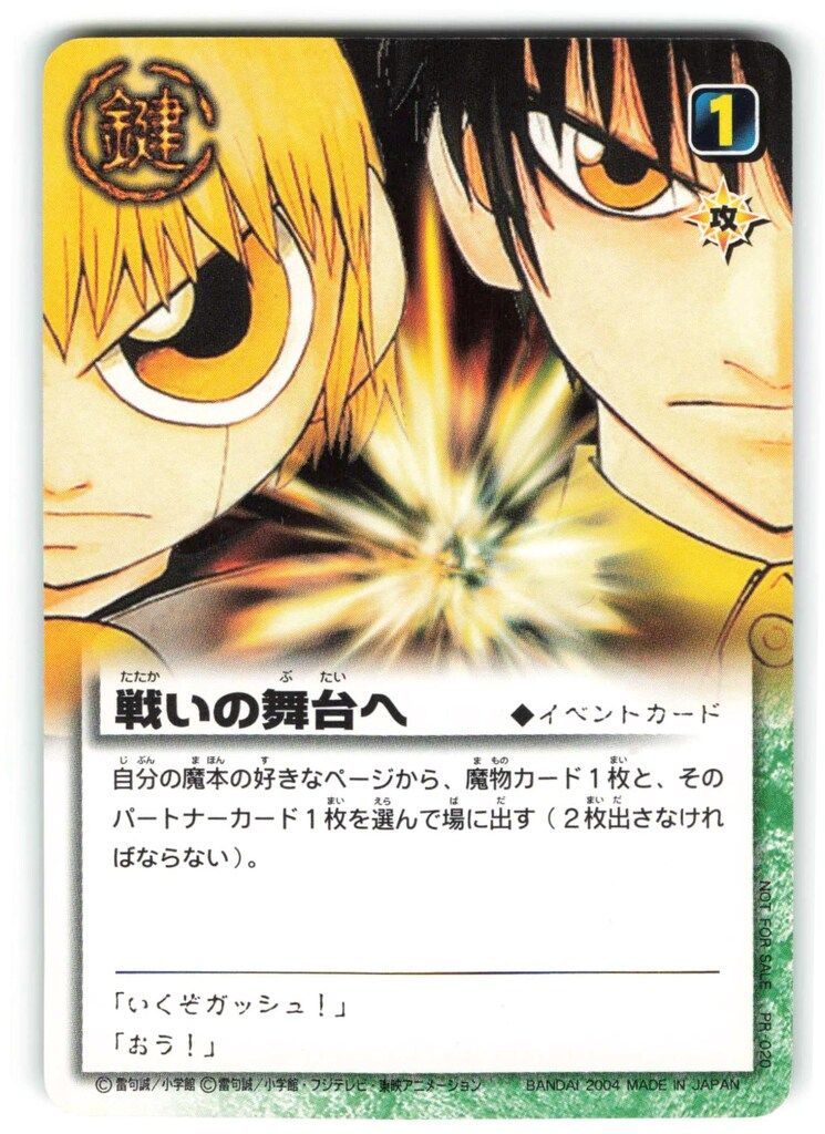 BANDAI 金色のガッシュベル!!THE CARD BATTLE PR-020 戦いの舞台へ