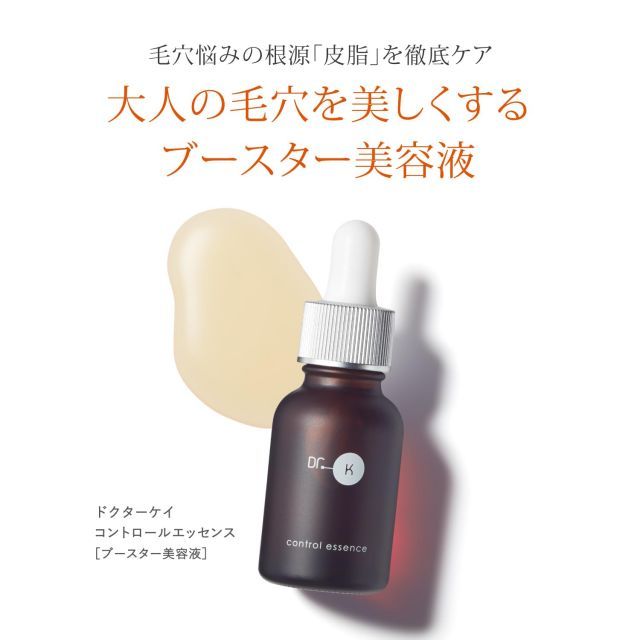 ドクターケイ(Dr.K) コントロールエッセンスブースター美容液 ビタミン