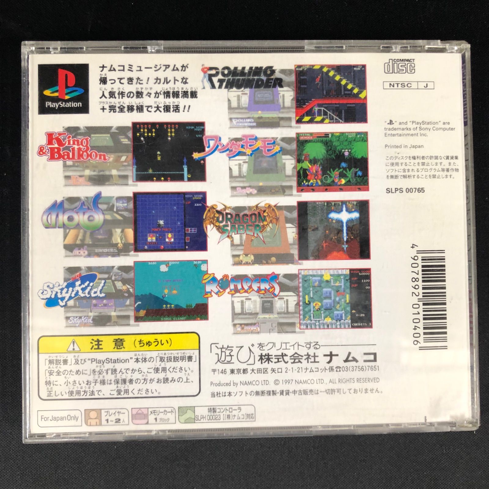 中古 PS1 ナムコミュージアム アンコール - メルカリ