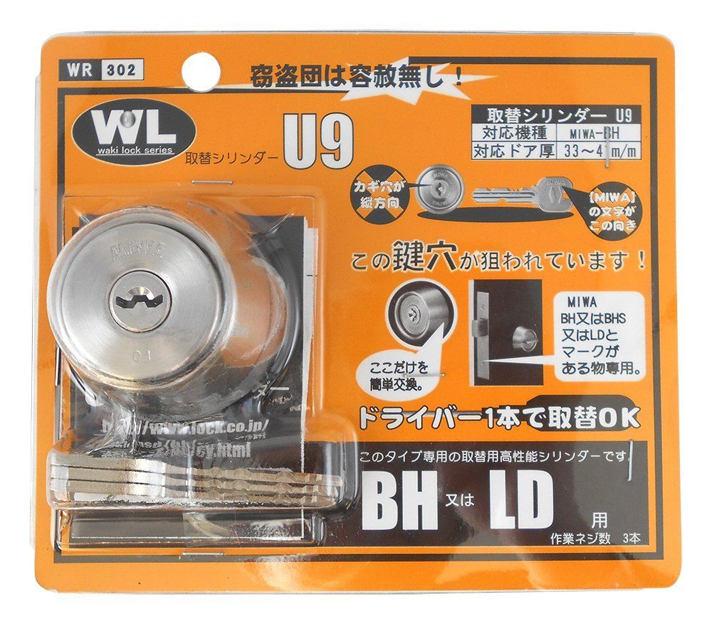 【在庫処分】lock series waki 取替シリンダー U9 WAKI BHLD用