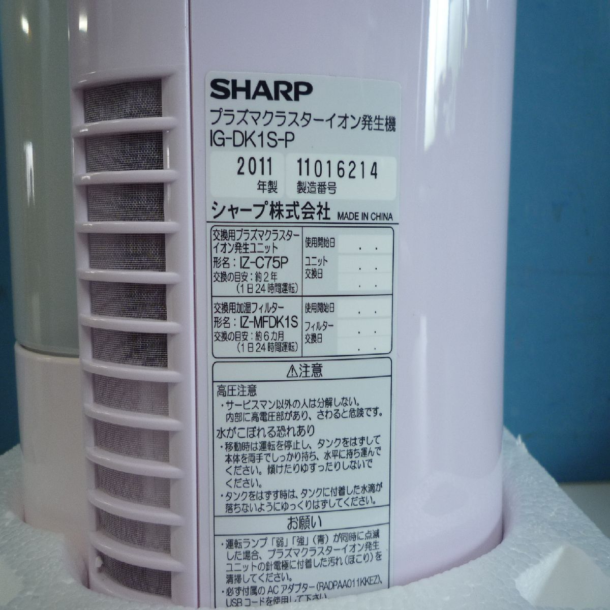 展示品】SHARP IG-DK-P 加湿器 プラズマクラスターイオン発生機 2011年