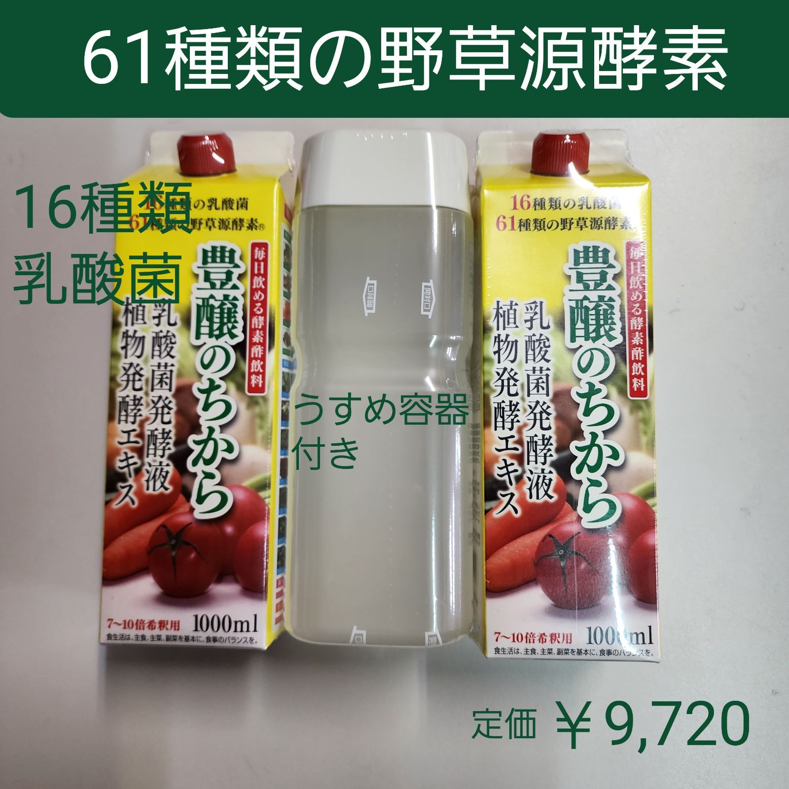 植物発酵エキス・乳酸菌発酵液 豊醸のちから 1000mL 3本 - 通販