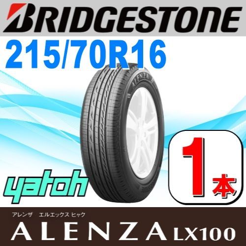 215/70R16 新品サマータイヤ 1本 BRIDGESTONE ALENZA LX100 215/70R16 100H ブリヂストン アレンザ  夏タイヤ ノーマルタイヤ 矢東タイヤ