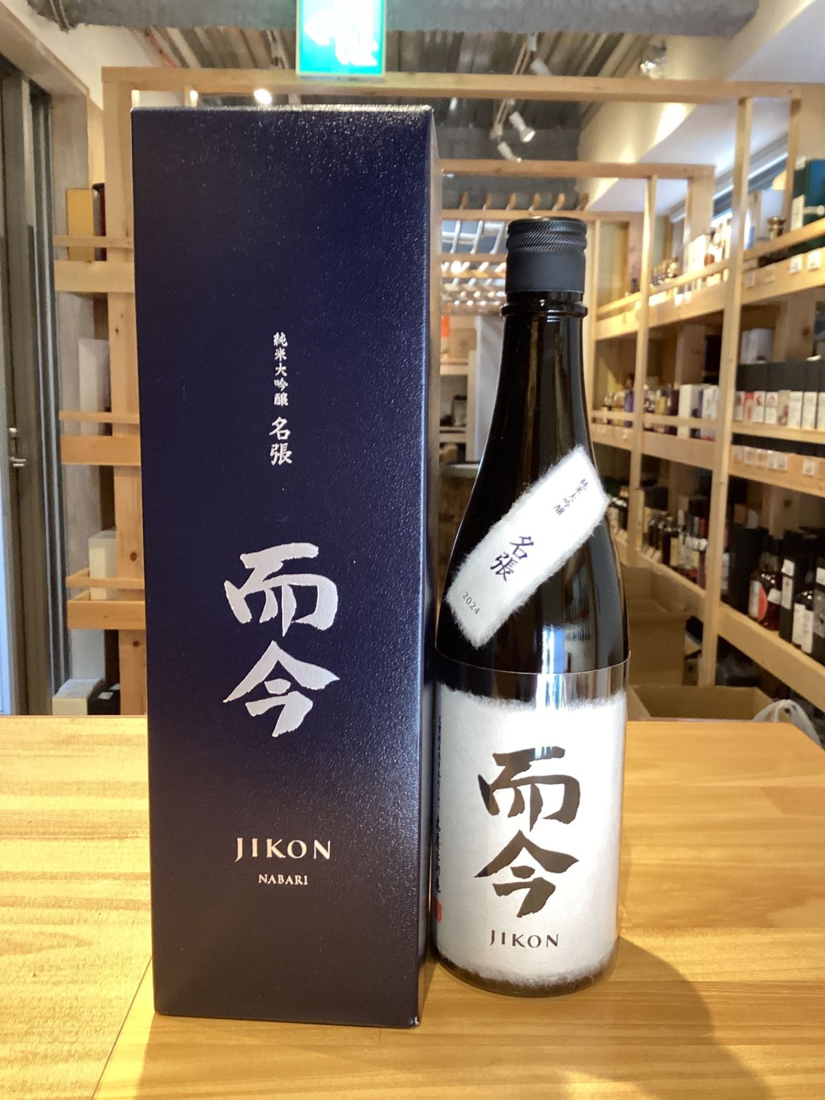 而今　名張　2024 720ml 而今 / JIKON 純米大吟醸 名張 / Nabari 720ml