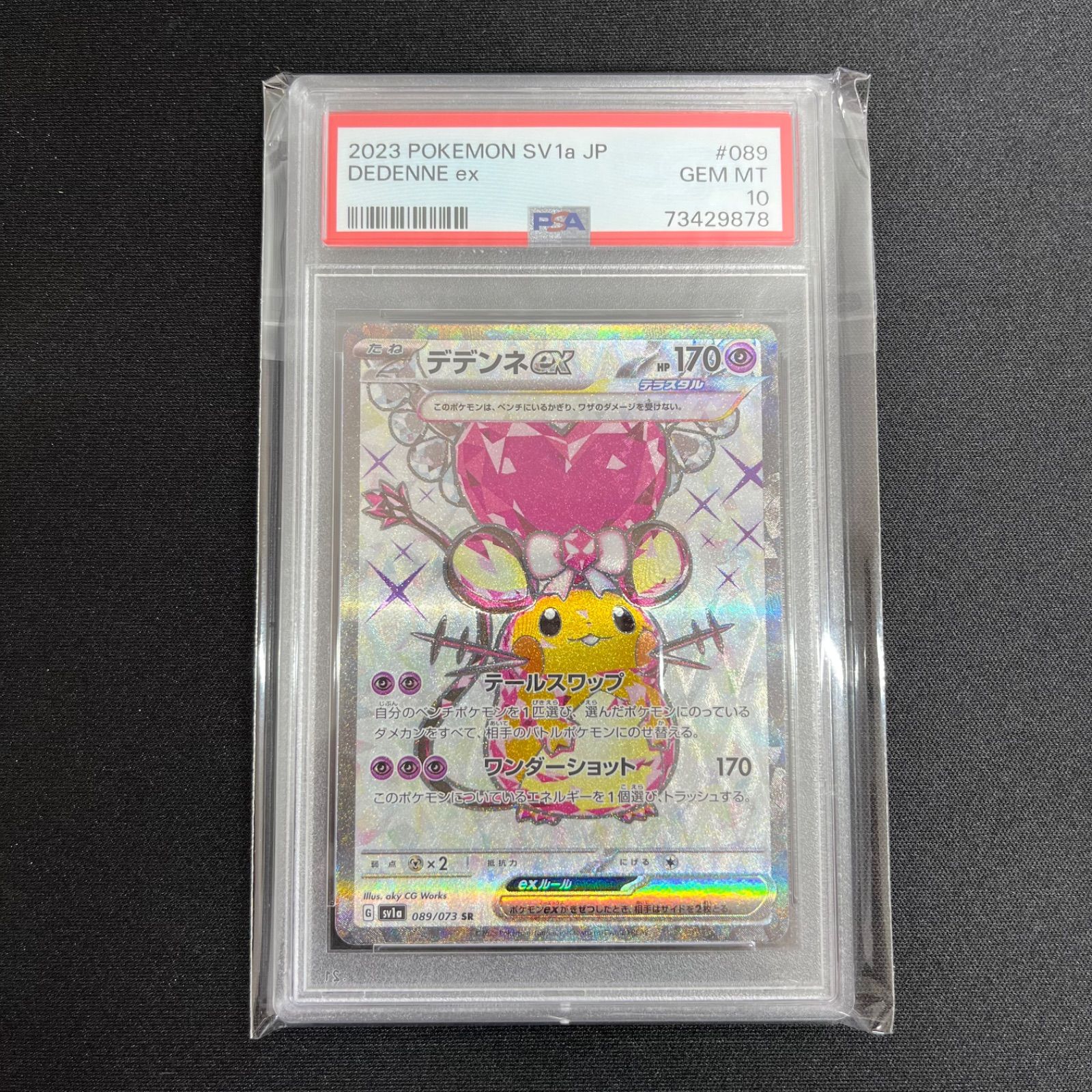 PSA10 デデンネex SR ポケモンカード