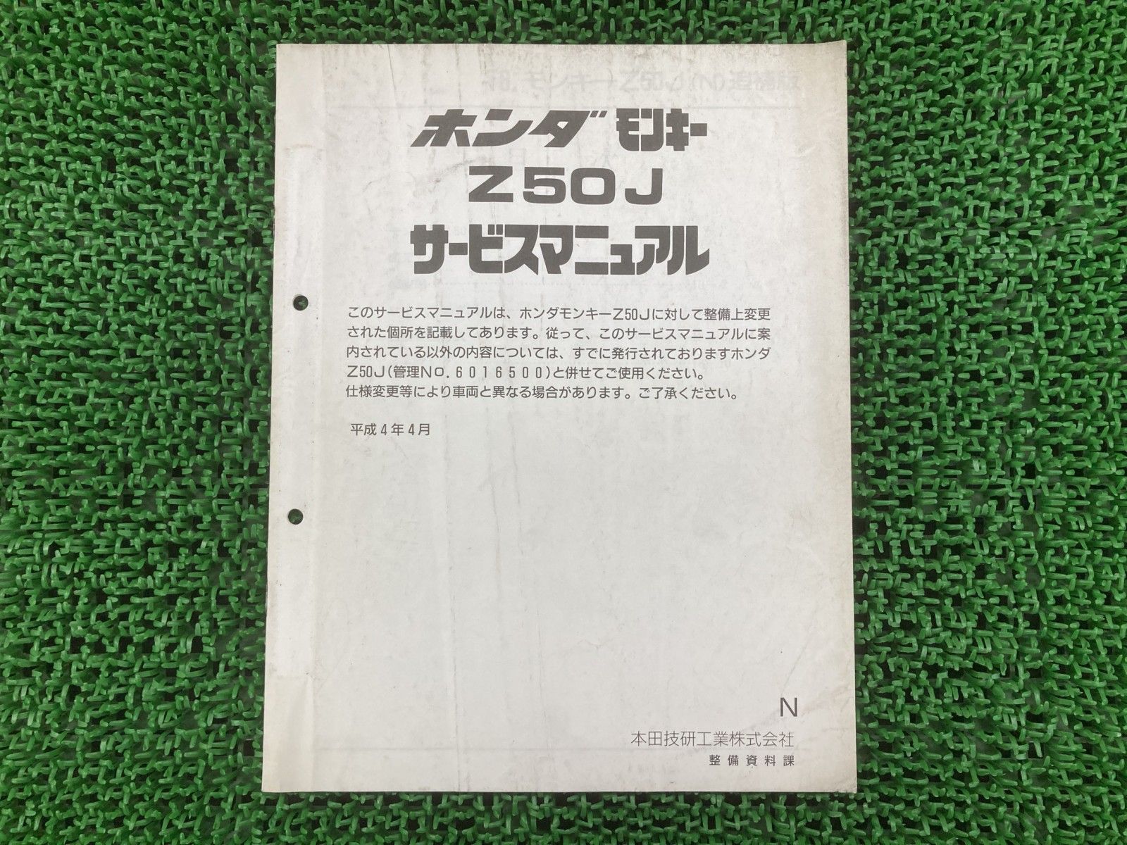 モンキー サービスマニュアル HONDA モンキー125 JB05サービス