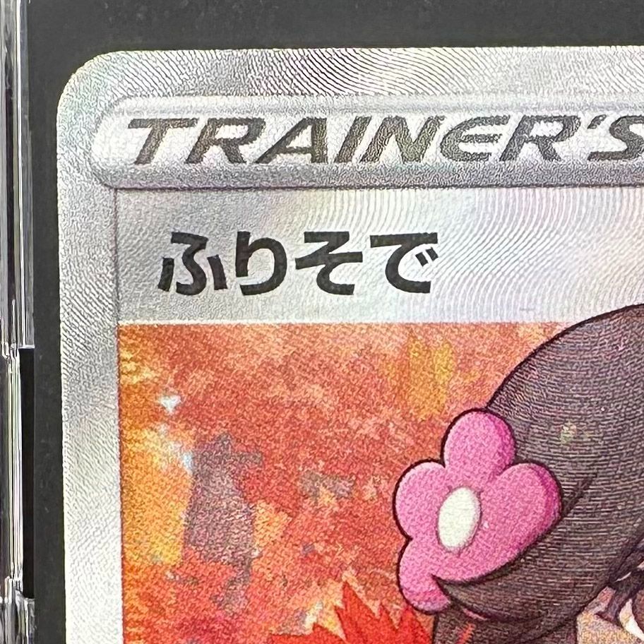 ポケモン - ふりそで　SR ポケモンカード　白熱のアルカナ ポケカ』新弾「白熱のアルカナ」の「セレナ」「ふりそで」SR画像