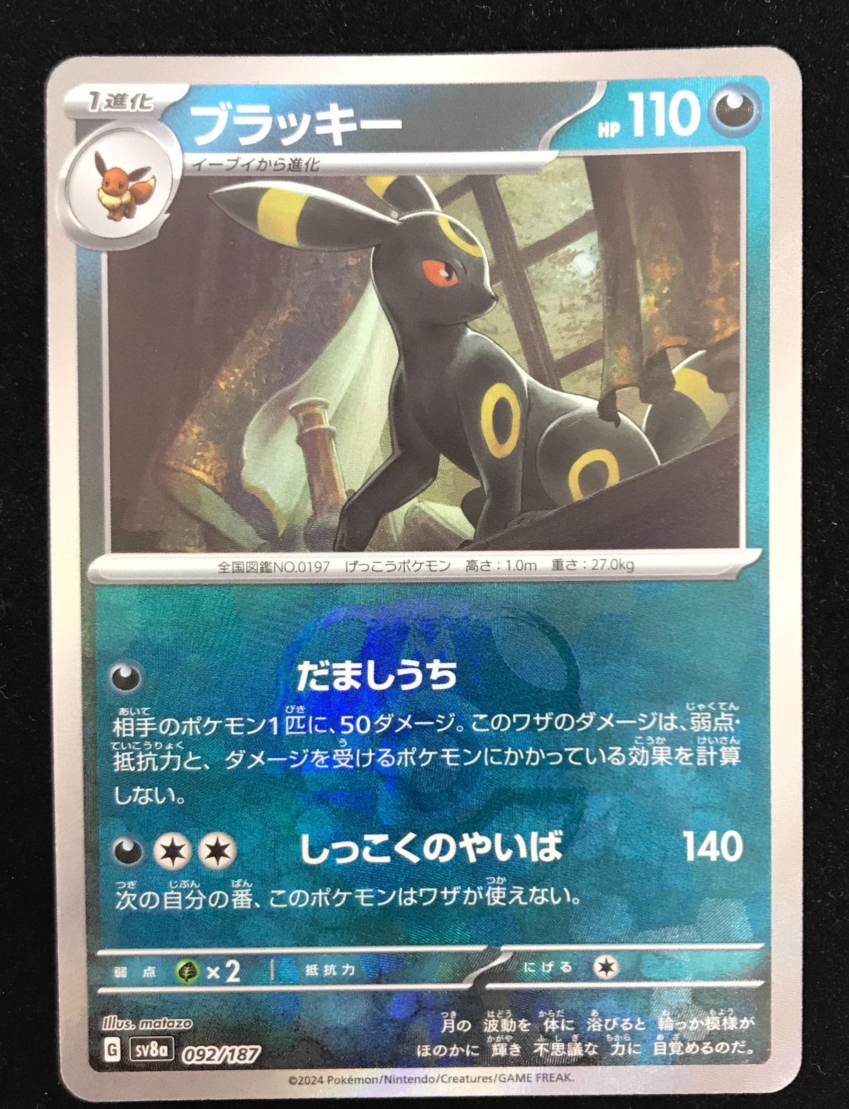 ポケモンカードゲーム ポケカ ブラッキー（マスターボール