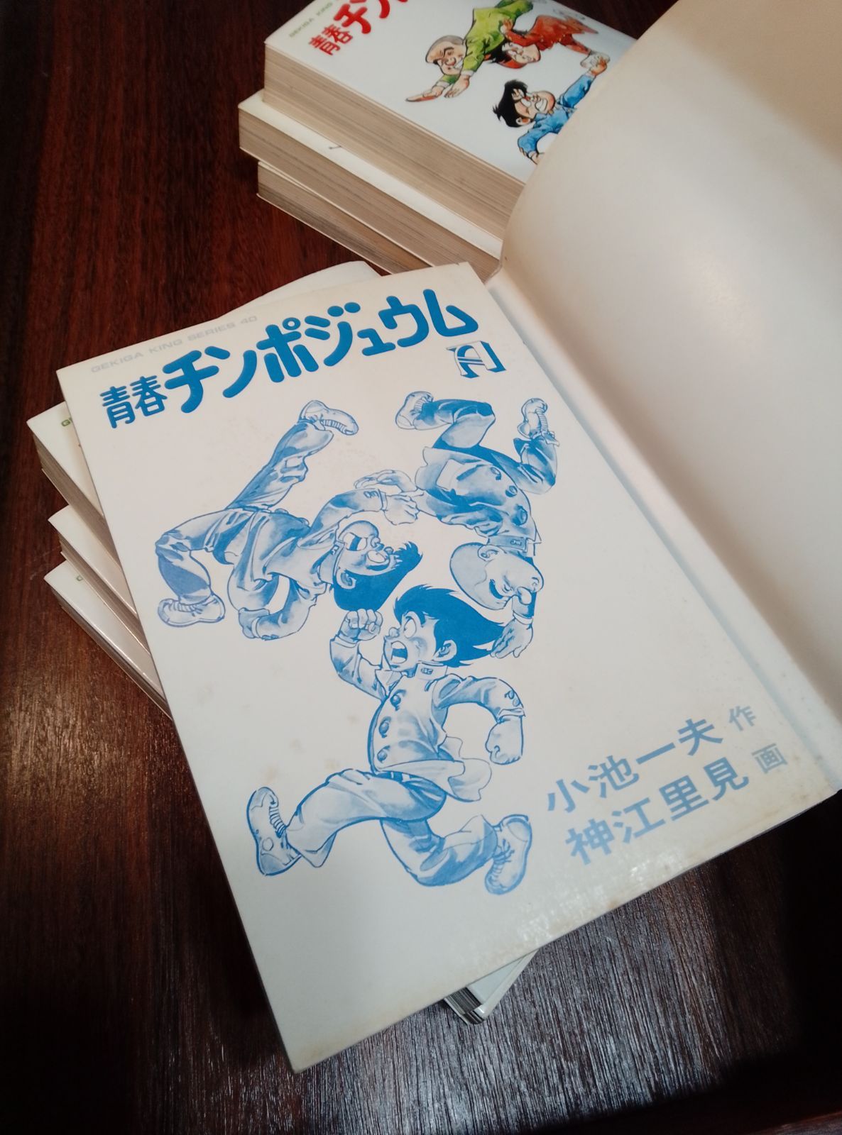 青春チンポジュウム 全巻セット 小池一夫 神江里見 1970-1980