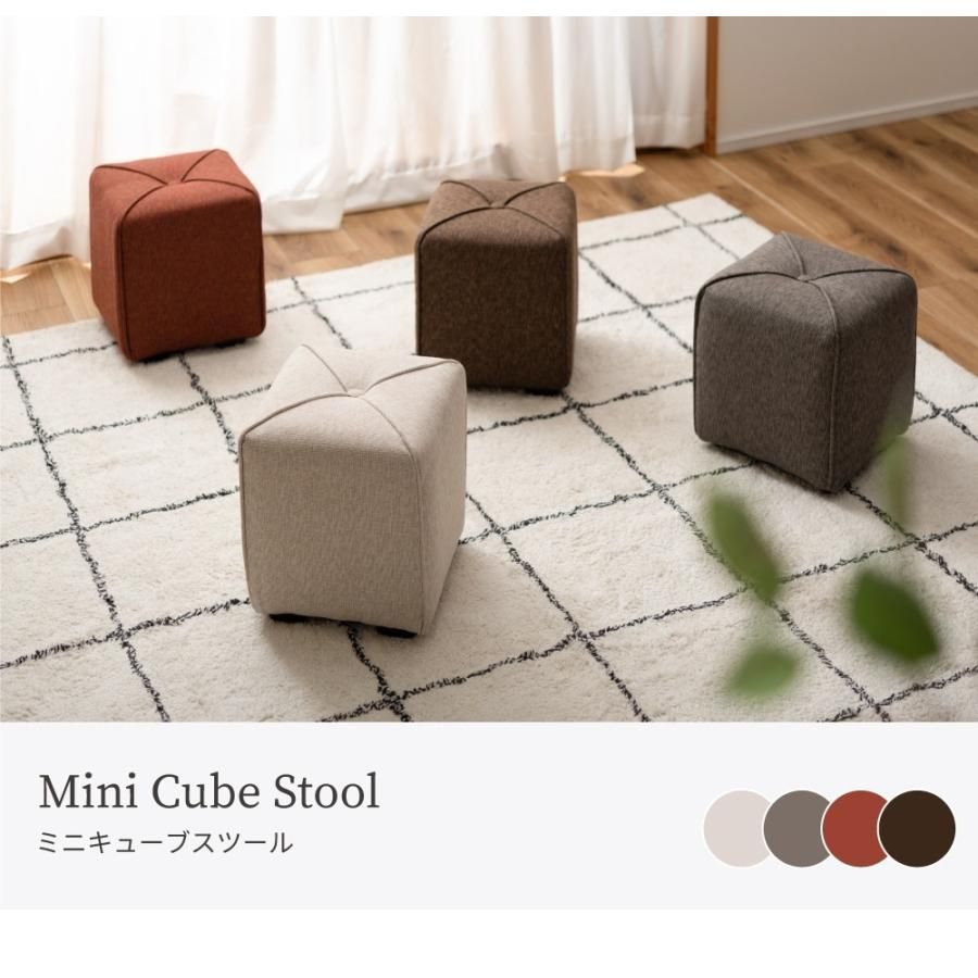 【SALE，新品】 スツール ミニスツール チェア チェアー 椅子 軽量 軽い ファブリック キューブ型 四角 おしゃれ コンパクト 小さい 小さめ シンプル ナチュラル スツール