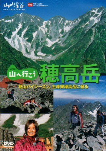 山へ行こう 穂高岳