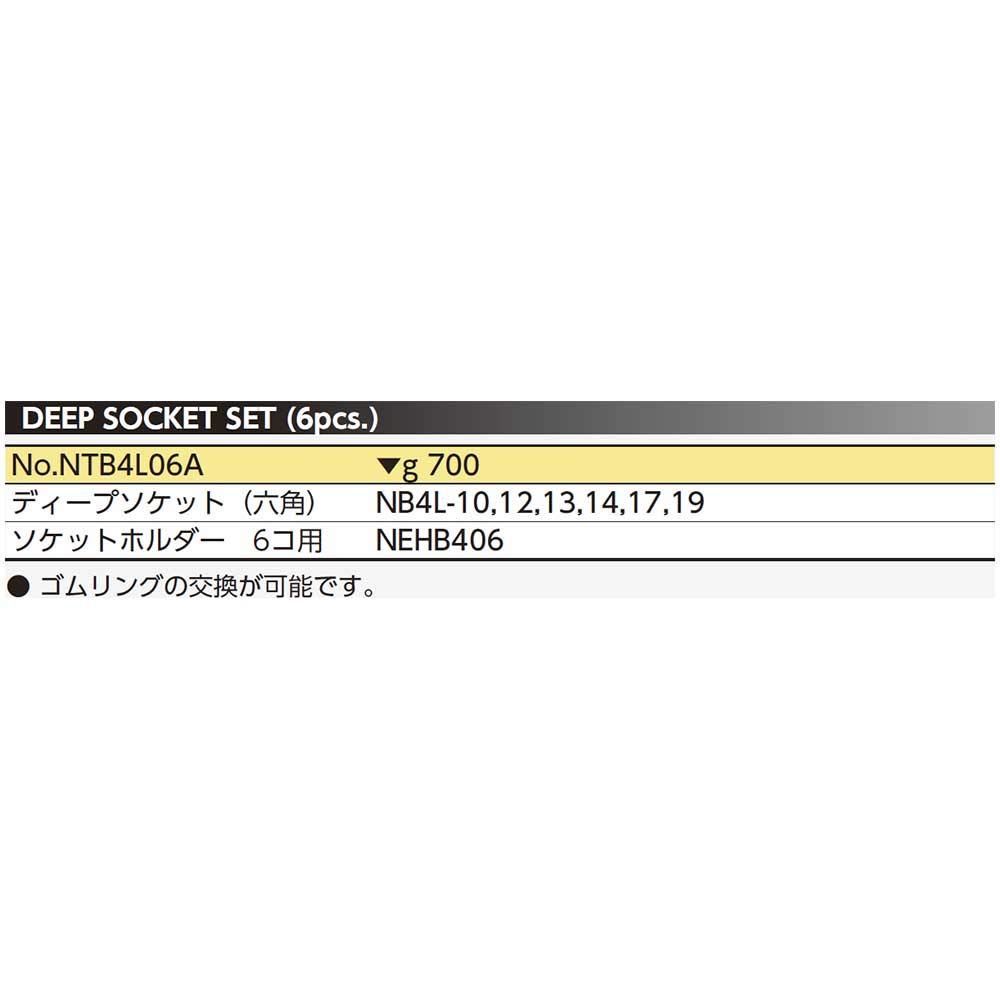 京都機械工具(KTC) ネプロス 12.7mm (1/2インチ) ディープソケット セット 6個組 NTB4L06A 