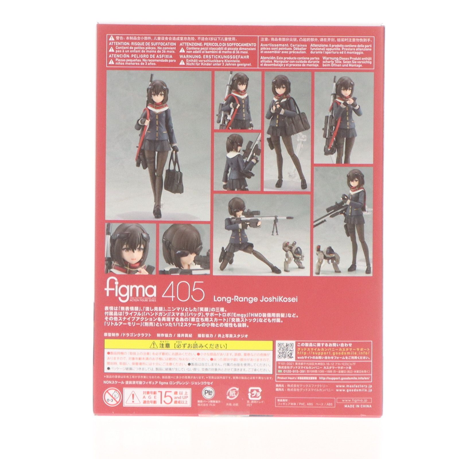 figma(フィグマ) 405 ロングレンジ・ジョシコウセイ ARMS NOTE