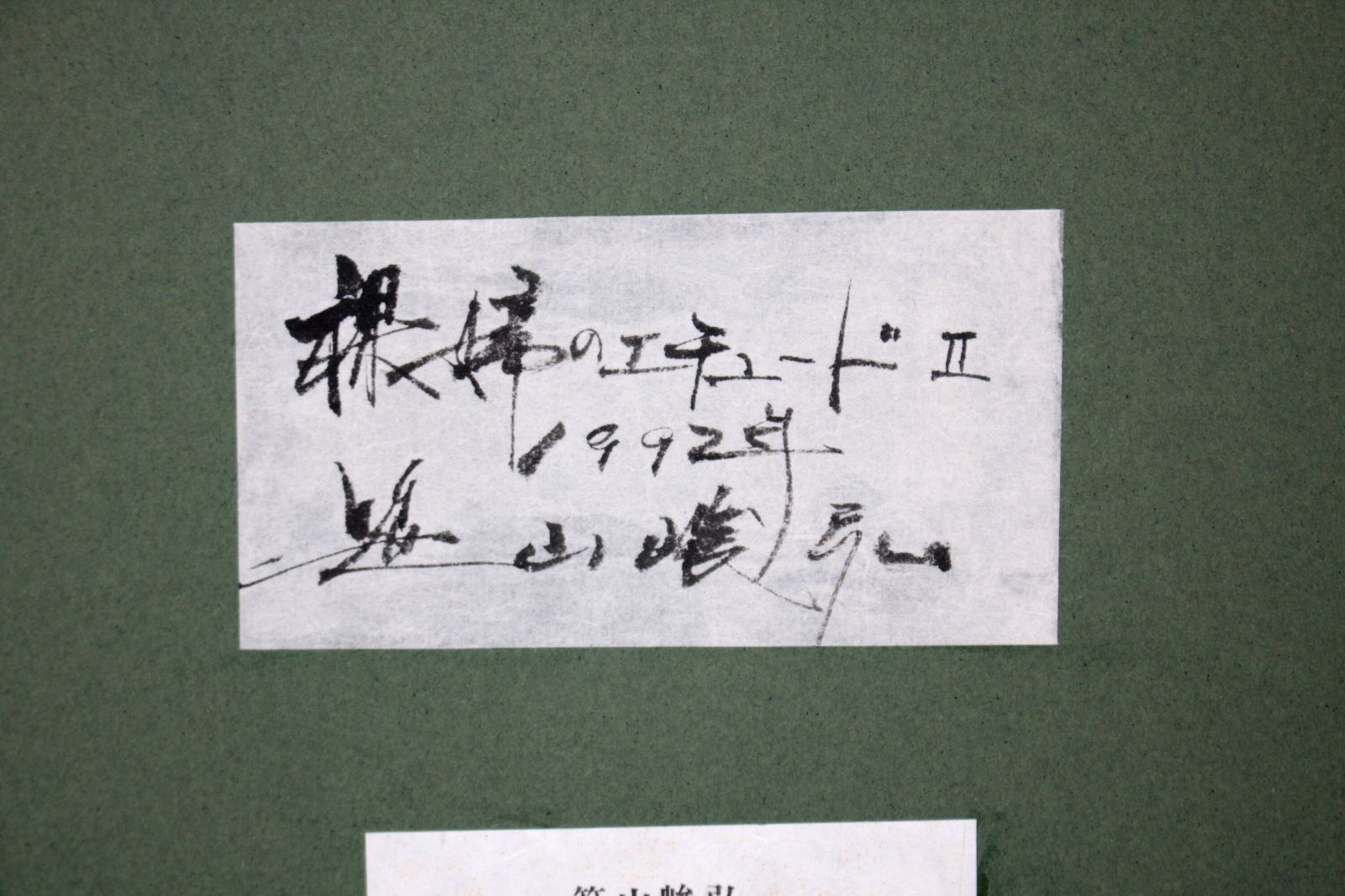 笹山俊弘 「裸婦のエチュードII」 水彩画 絵画 笹山俊弘 「裸婦のエチュードII」 水彩画 絵画 - メルカリ