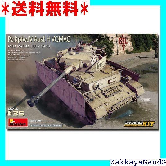 ミニアート 1/35 ドイツ軍 4号戦車 H型 Vomag社製 中期型 1947月