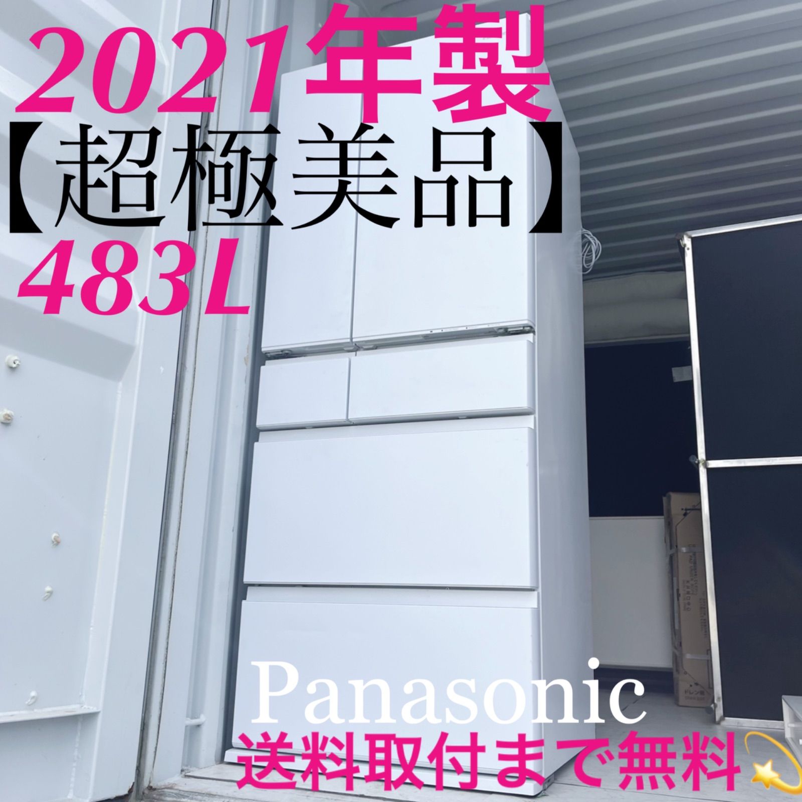 取付無料！パナソニックパーシャル搭載高性能はやうま冷凍おしゃれ6ドア冷蔵庫！ 取付無料！パナソニックパーシャル搭載はやうま冷凍おしゃれ6ドア