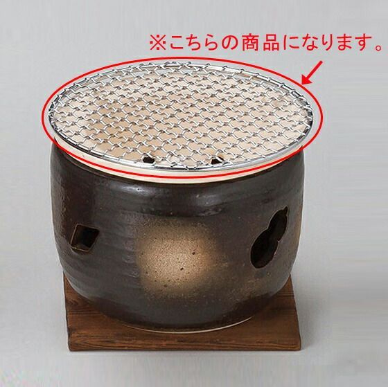 和食器 ス416-118 伊勢コンロ5号用金網