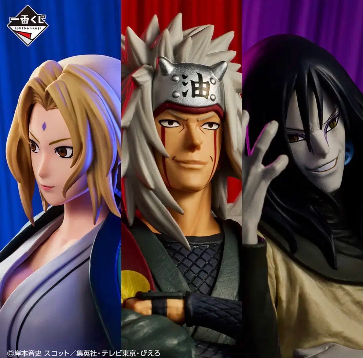 NARUTO -ナルト- 一番くじ 伝説的 3 忍者 c 賞 綱手 売ります