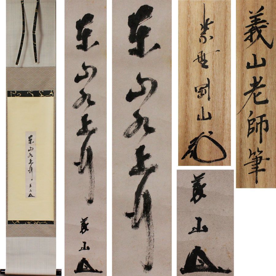 注文 紅コウモリ 公森作 二分押 左官鏝