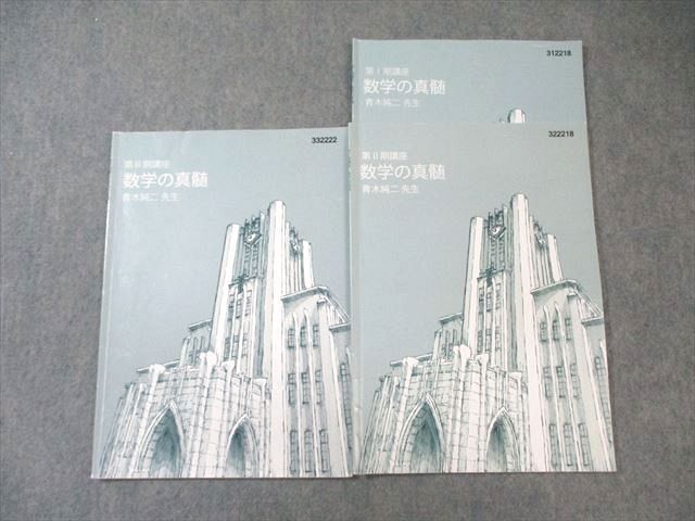 2022年度東大特進数学の真髄 東進ブックス on X: 