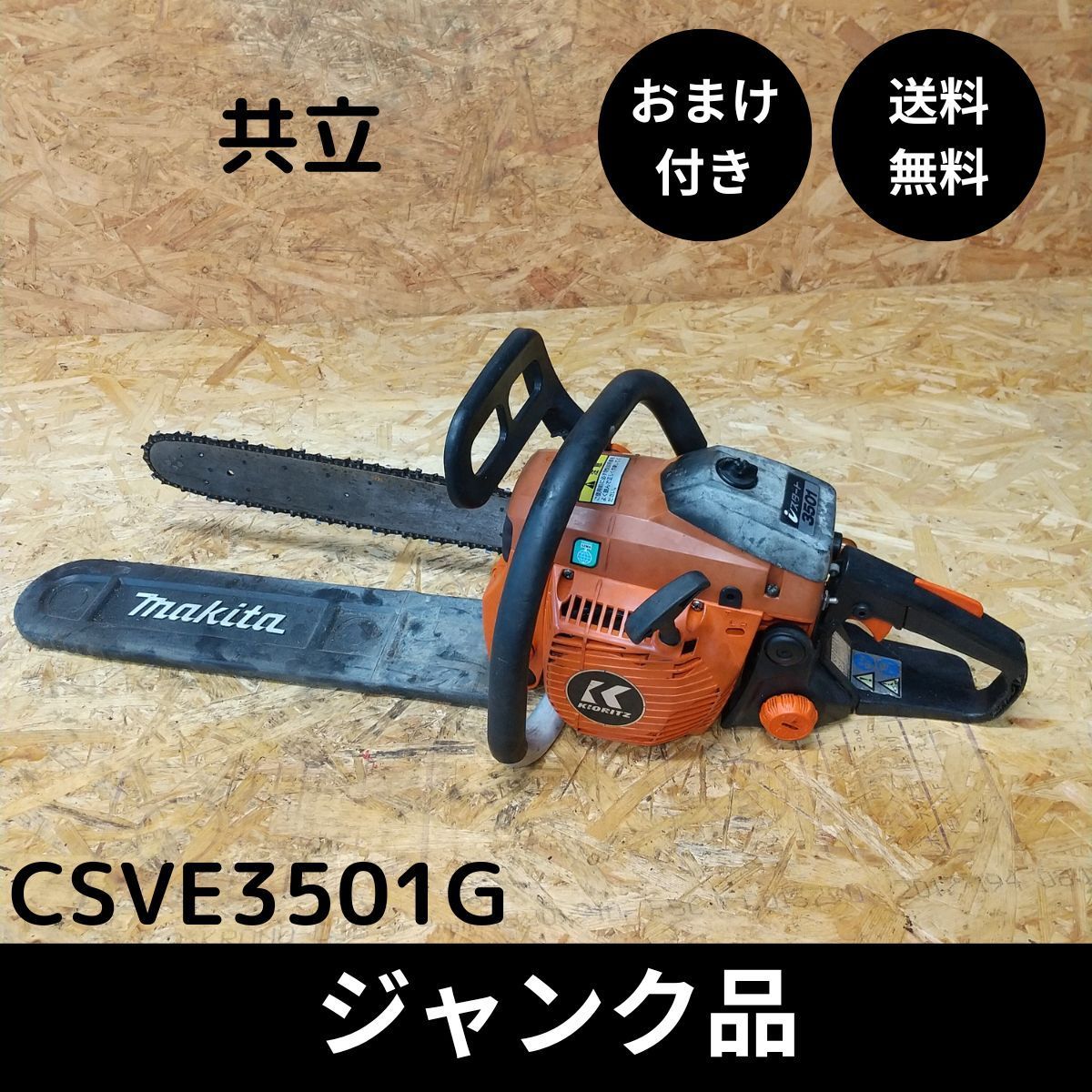 ECHO CS42RS (ソーチェーン無し) ECHO CS42RS (ソーチェーン無し)